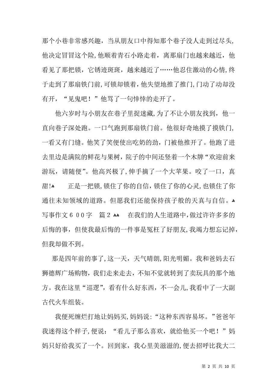 写事作文600字汇编八篇_第2页