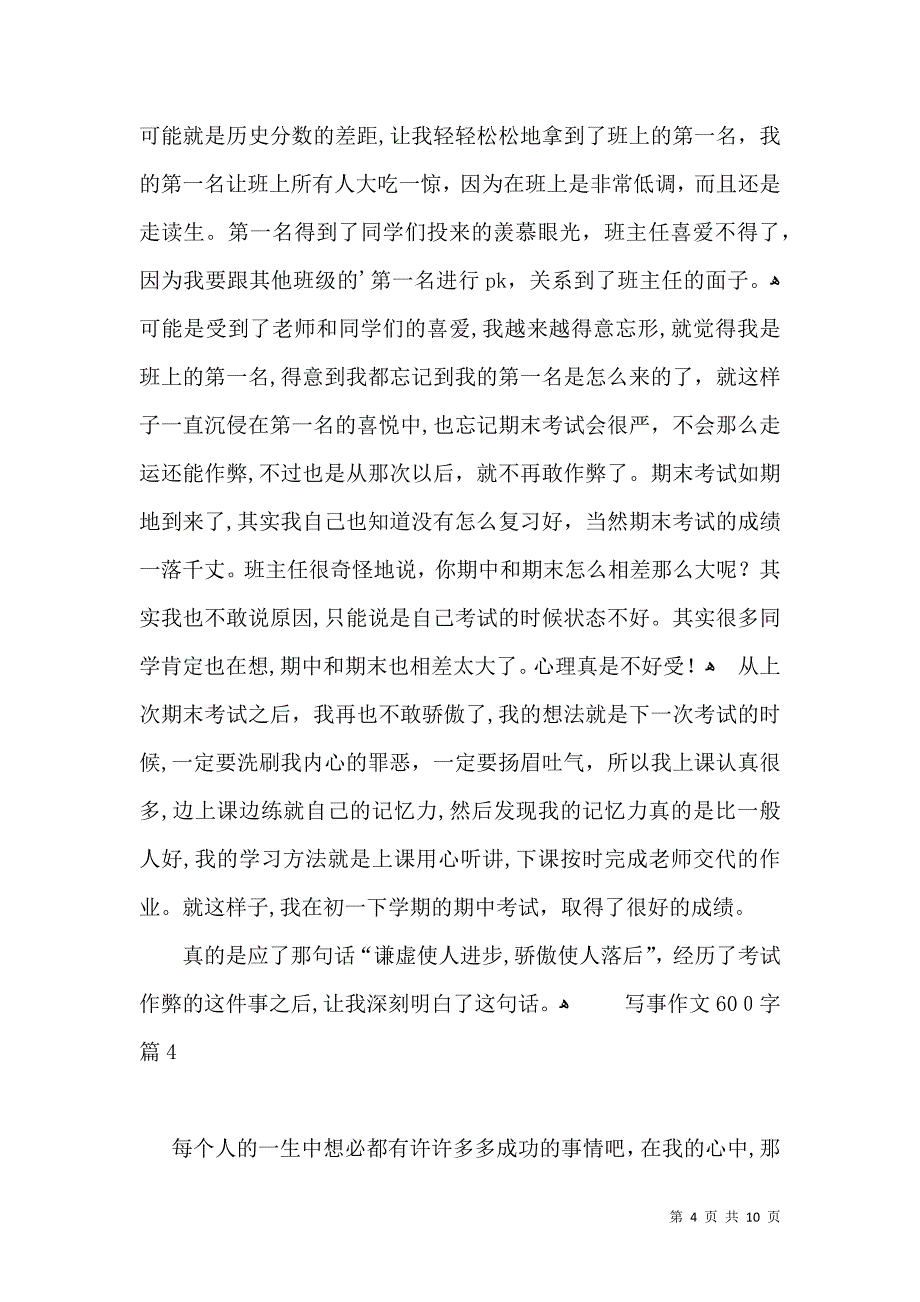 写事作文600字汇编八篇_第4页