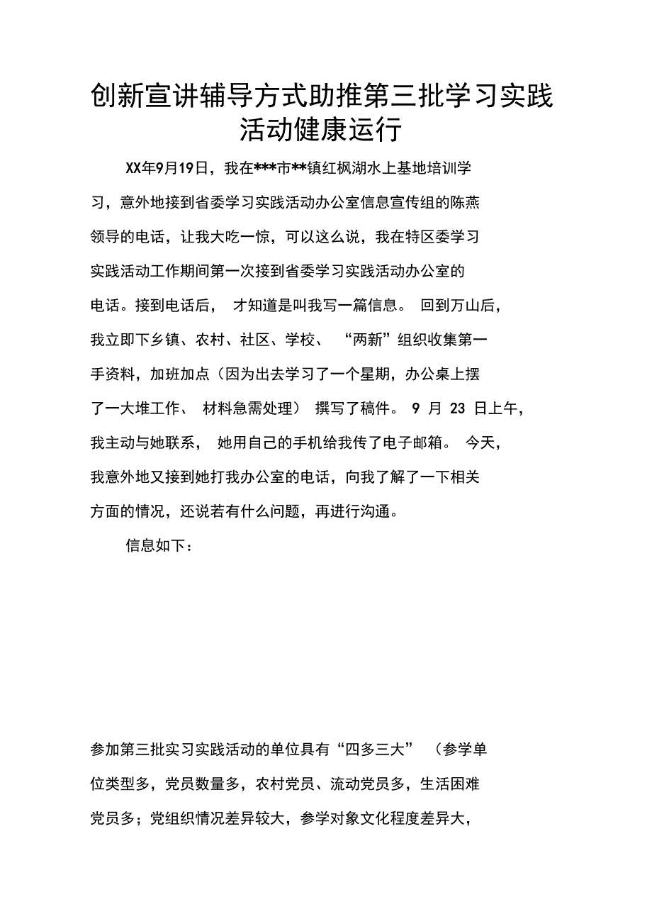 创新宣讲辅导方式助推第三批学习实践活动健康运行_第1页