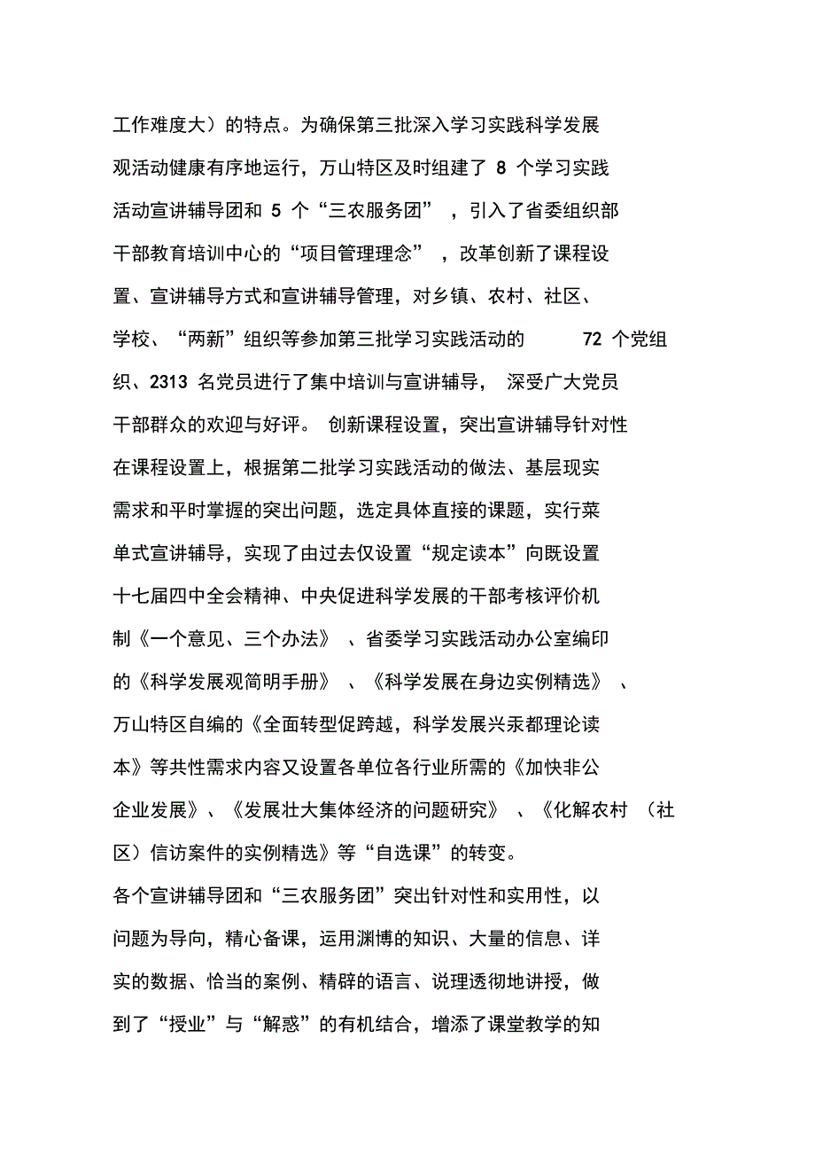 创新宣讲辅导方式助推第三批学习实践活动健康运行_第2页