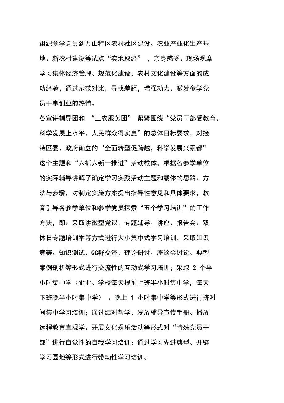 创新宣讲辅导方式助推第三批学习实践活动健康运行_第4页