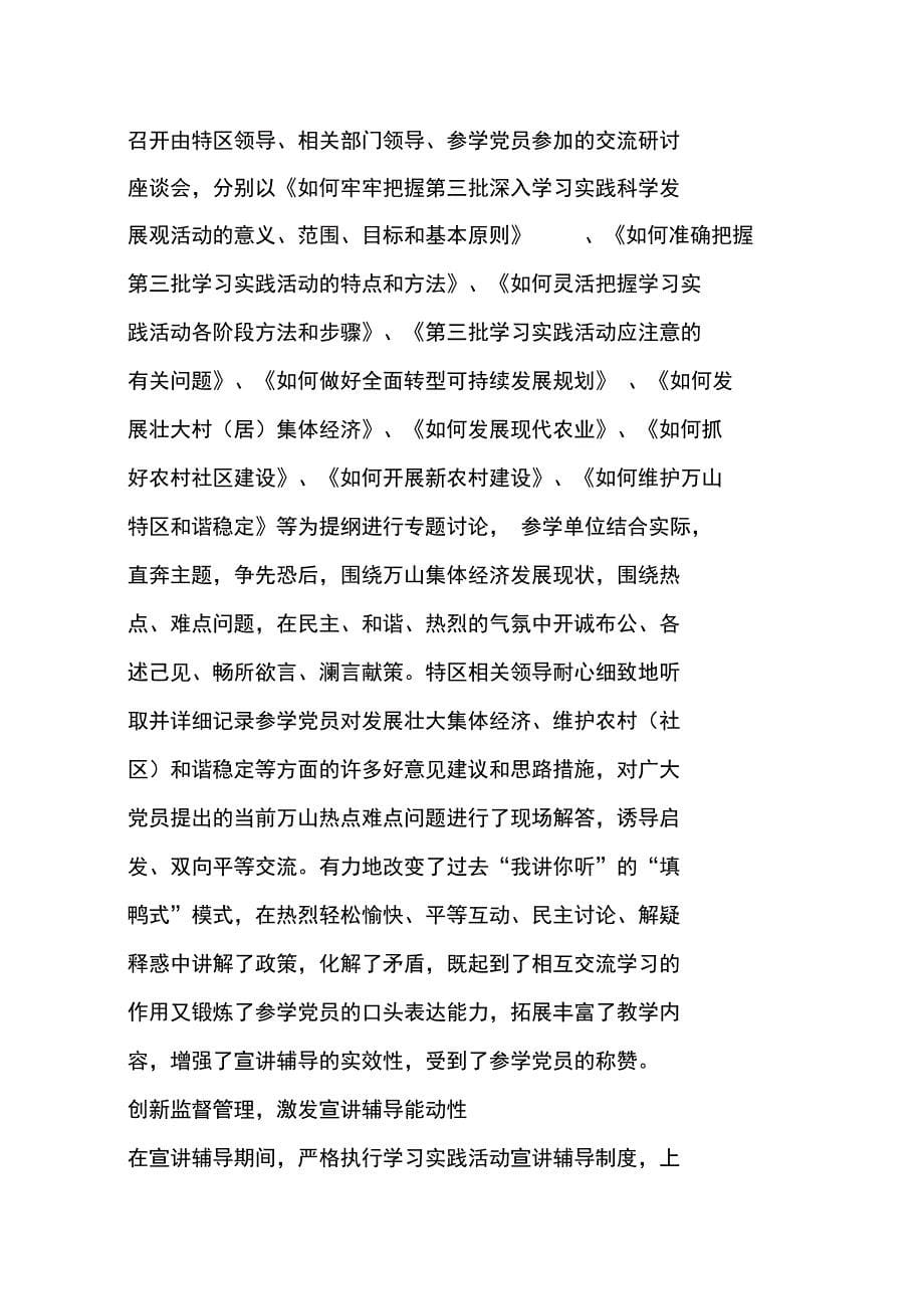 创新宣讲辅导方式助推第三批学习实践活动健康运行_第5页