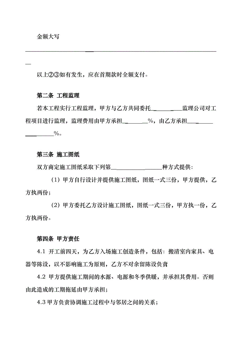 装修公司使用的完整的装修合同_第4页