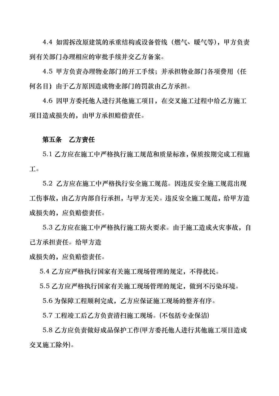 装修公司使用的完整的装修合同_第5页