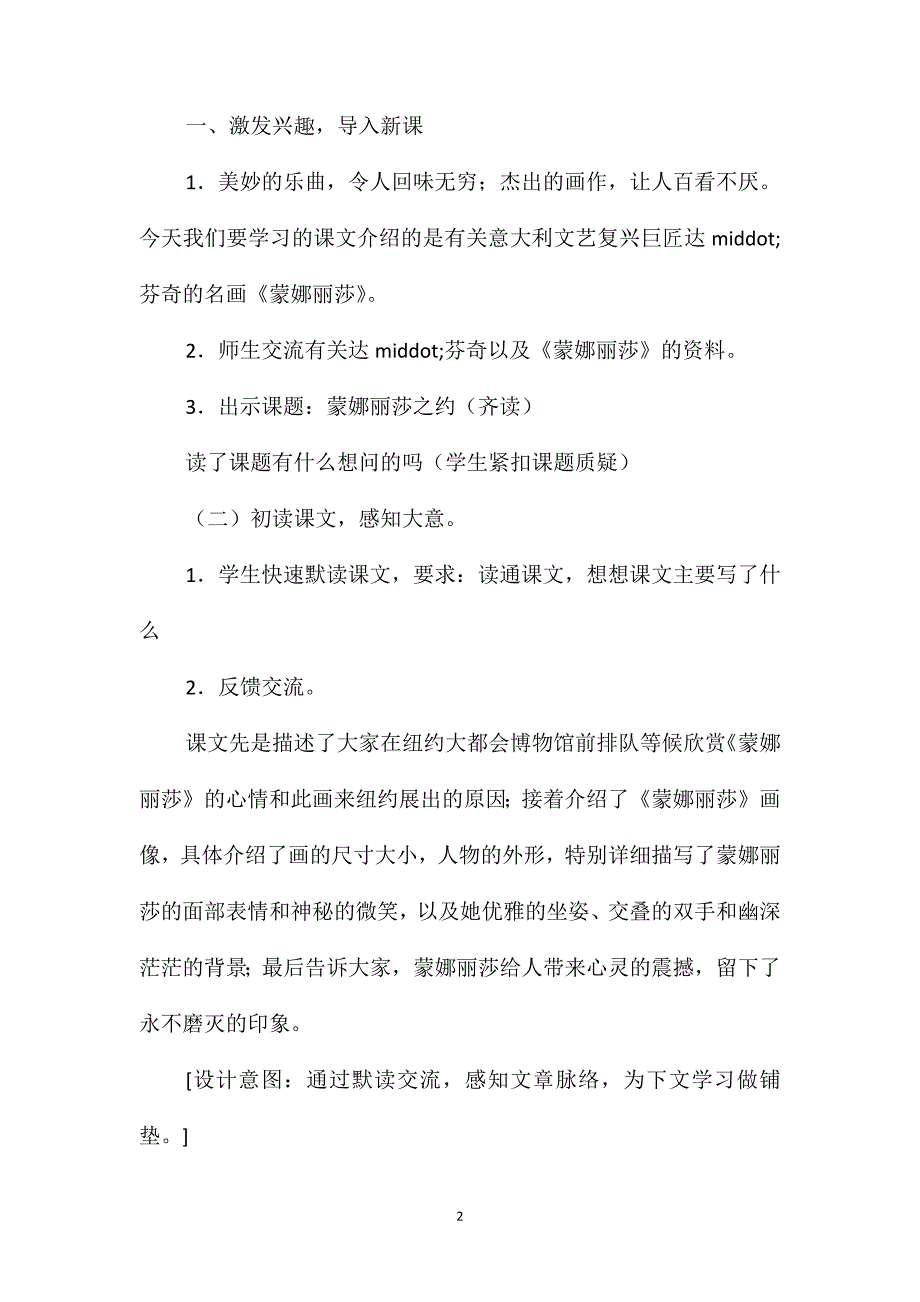 六年级语文教案-蒙娜丽莎之约_第2页