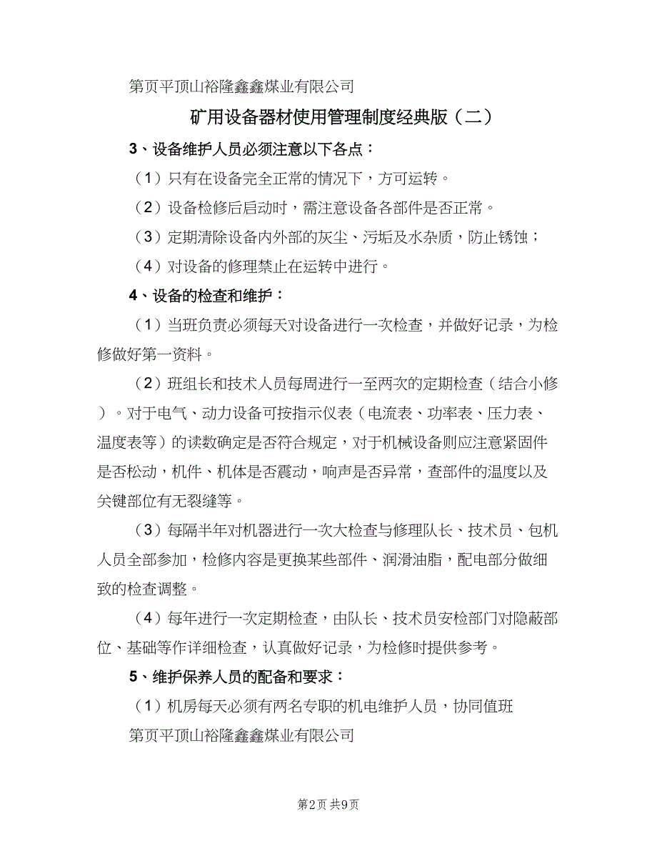 矿用设备器材使用管理制度经典版（9篇）.doc_第2页