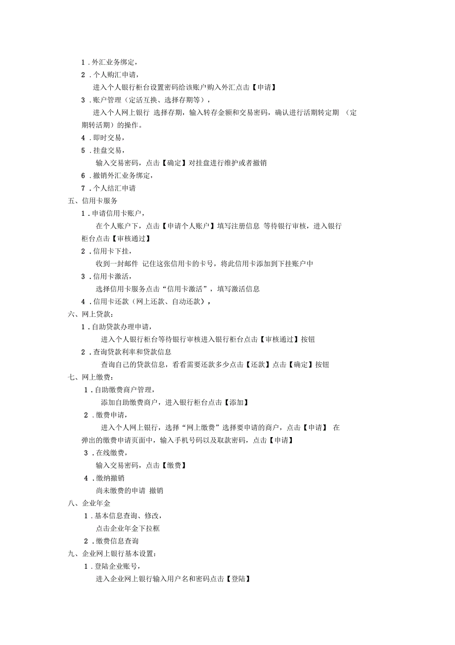 电子商务实验之网上银行_第2页