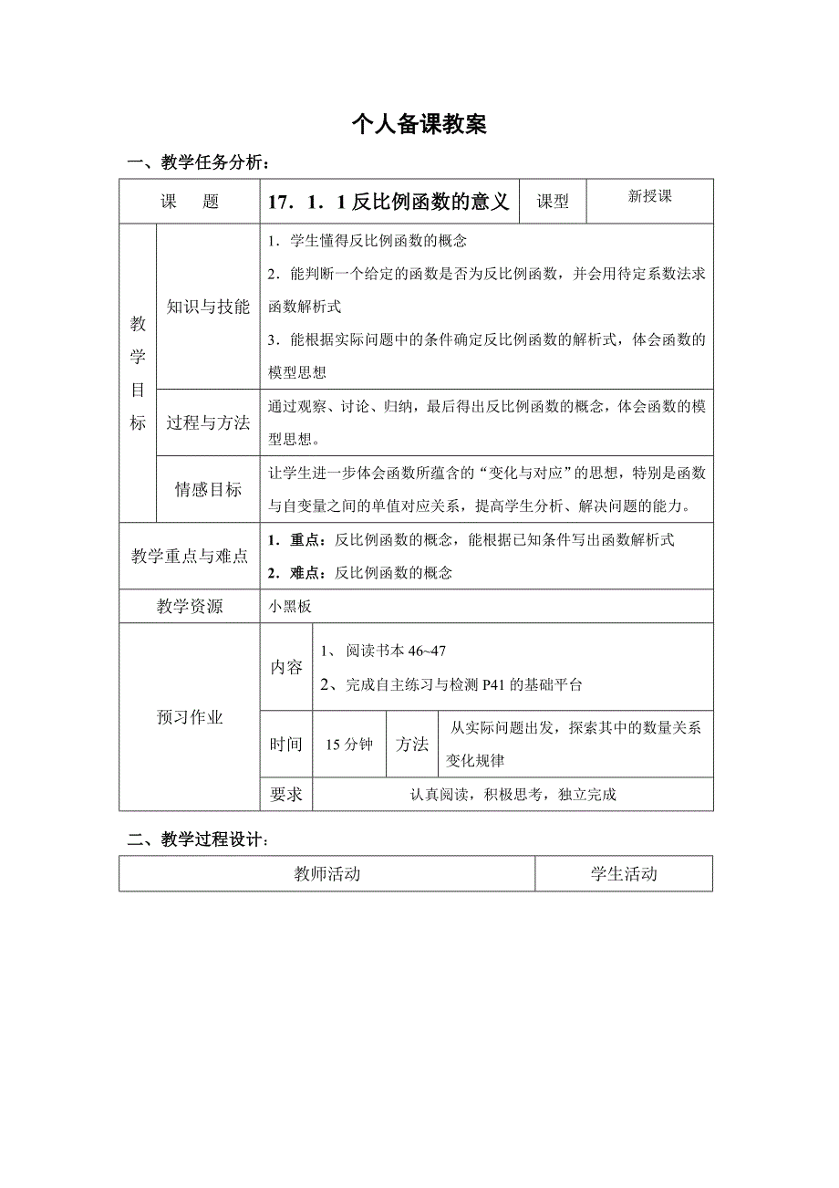 171反比例函数（1）反比例函数的意义_第1页