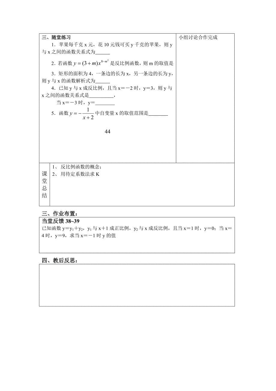 171反比例函数（1）反比例函数的意义_第5页