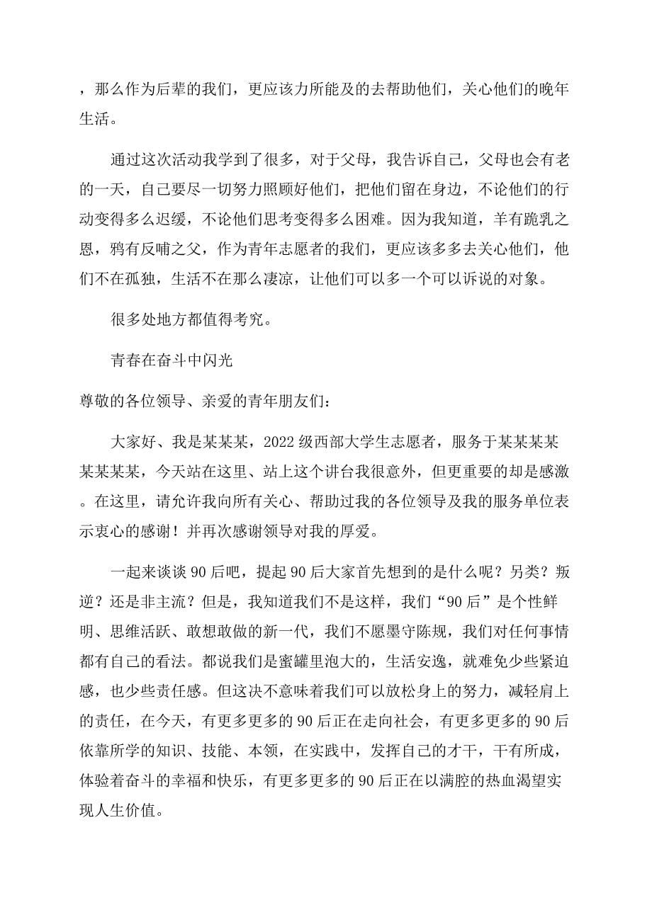 我做志愿者服务感言.docx_第5页