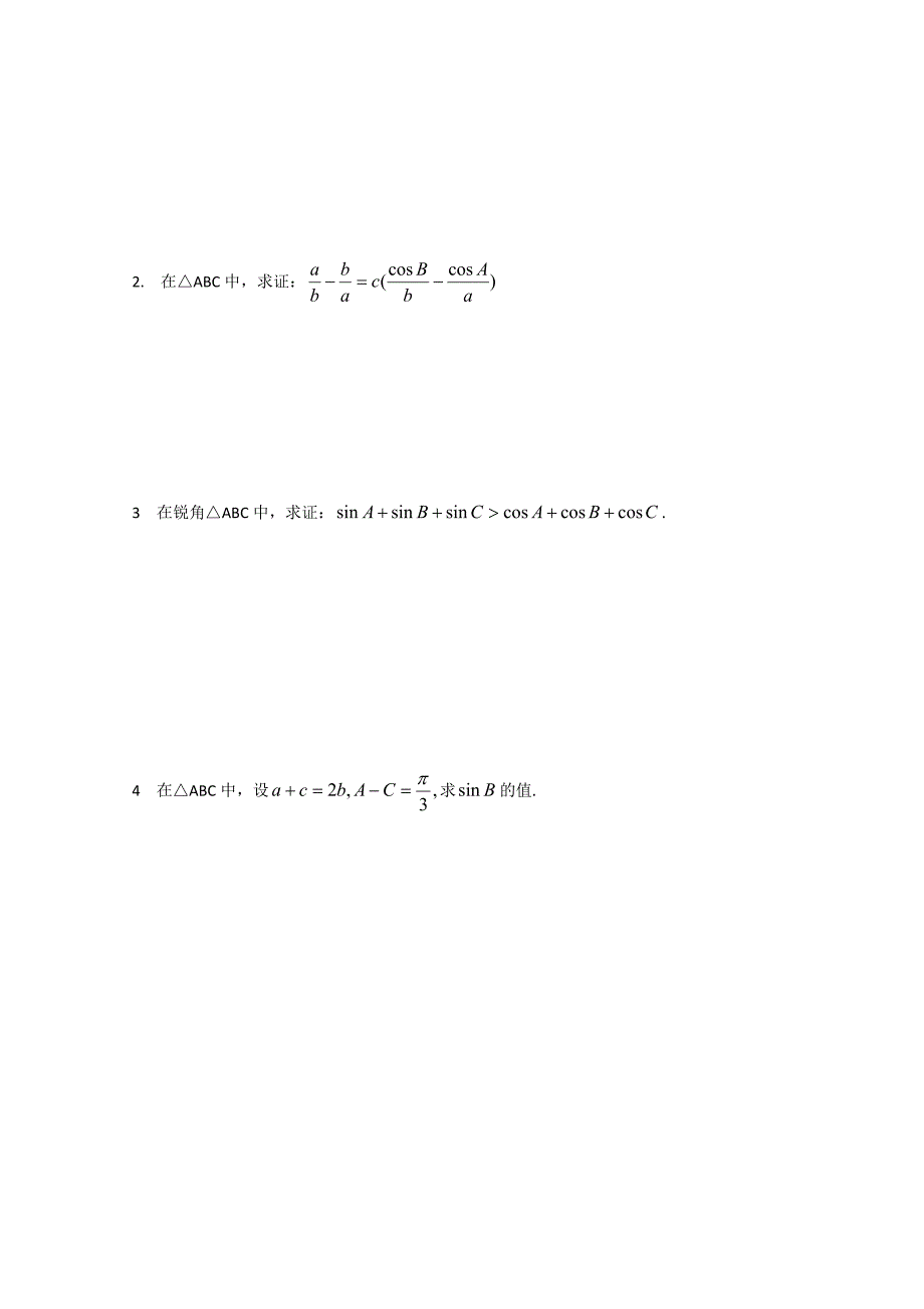 高中数学必修五 第1章 解三角形 测试3含答案_第2页