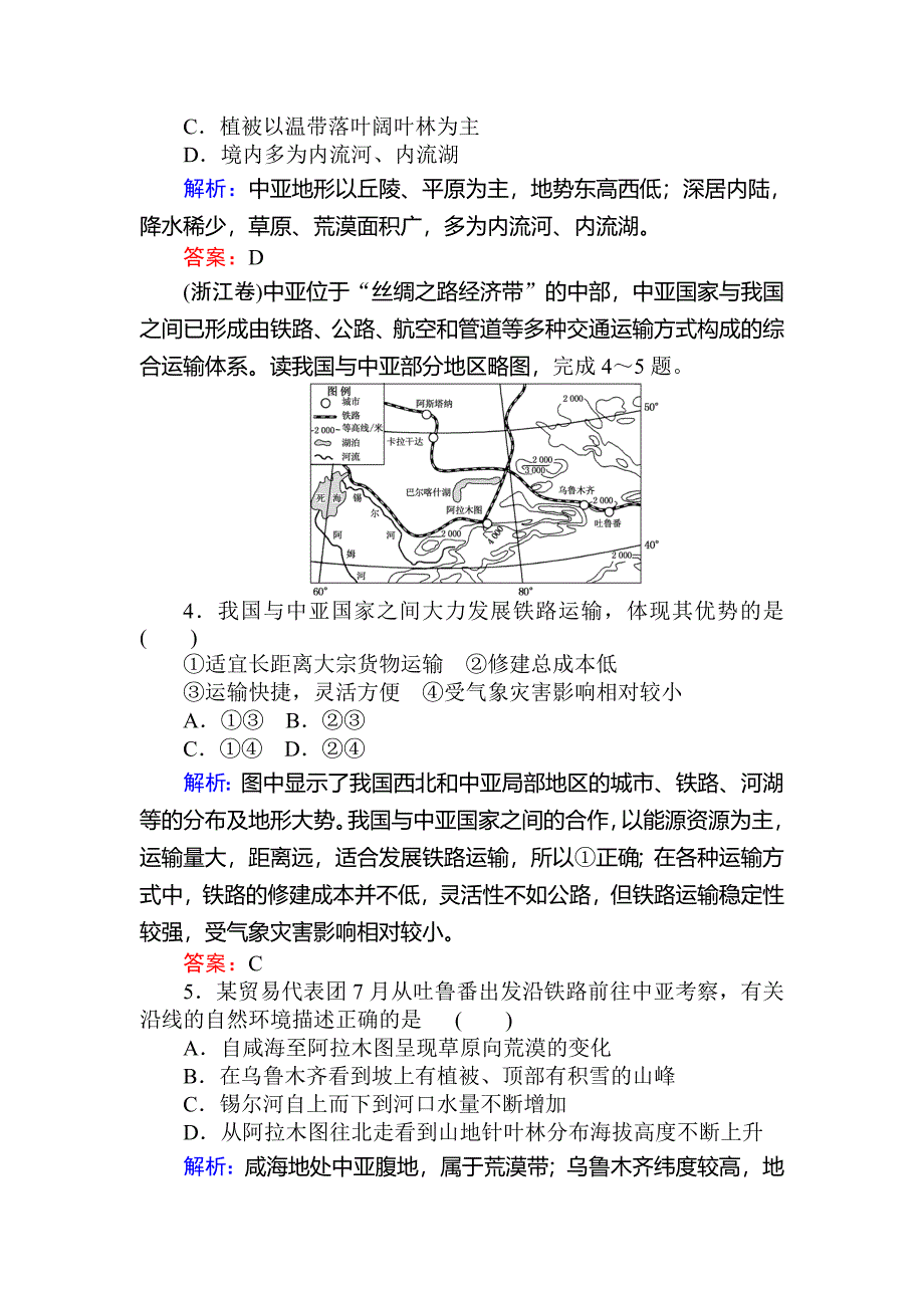 最新高中地理区域地理课时作业12中亚 Word版含解析_第2页
