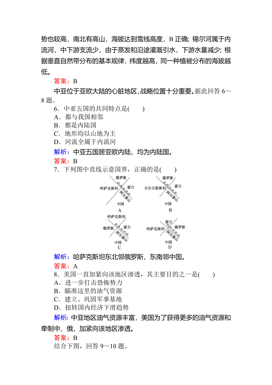 最新高中地理区域地理课时作业12中亚 Word版含解析_第3页