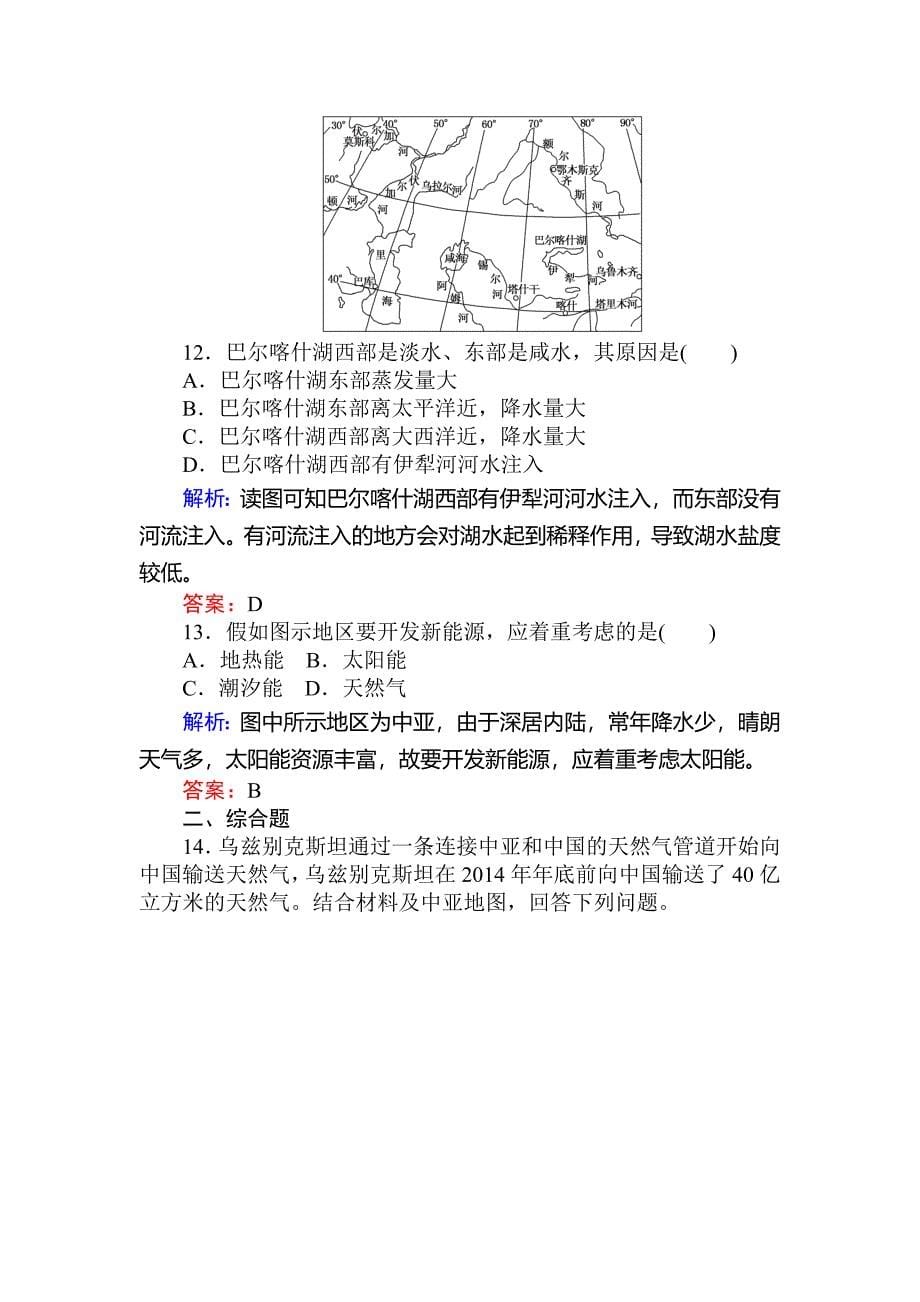 最新高中地理区域地理课时作业12中亚 Word版含解析_第5页