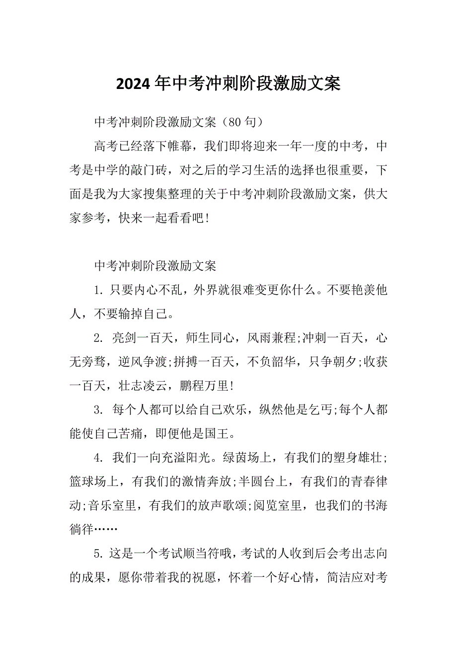 2024年中考冲刺阶段激励文案_第1页