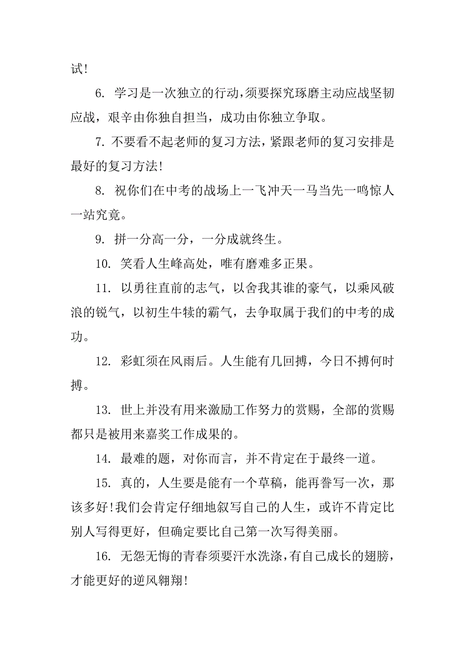 2024年中考冲刺阶段激励文案_第2页