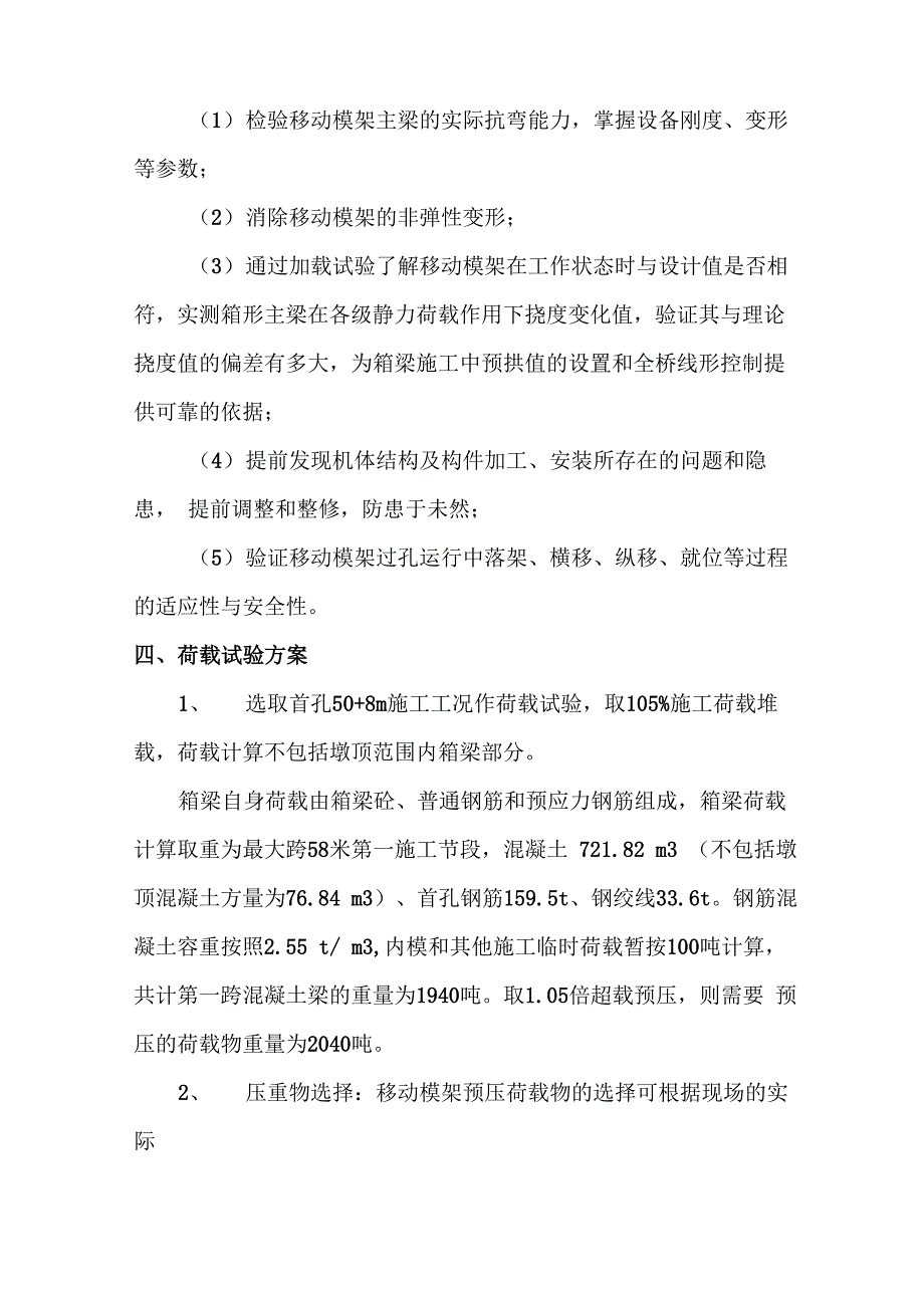 移动模架荷载预压交底_第4页