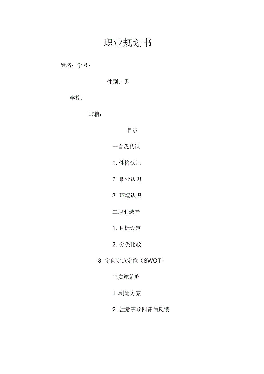 给排水专业职业规划_第1页