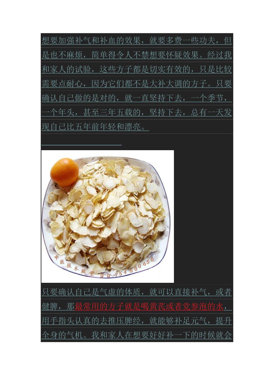 气虚体质的调养方法——简单,却很有效.doc_第1页