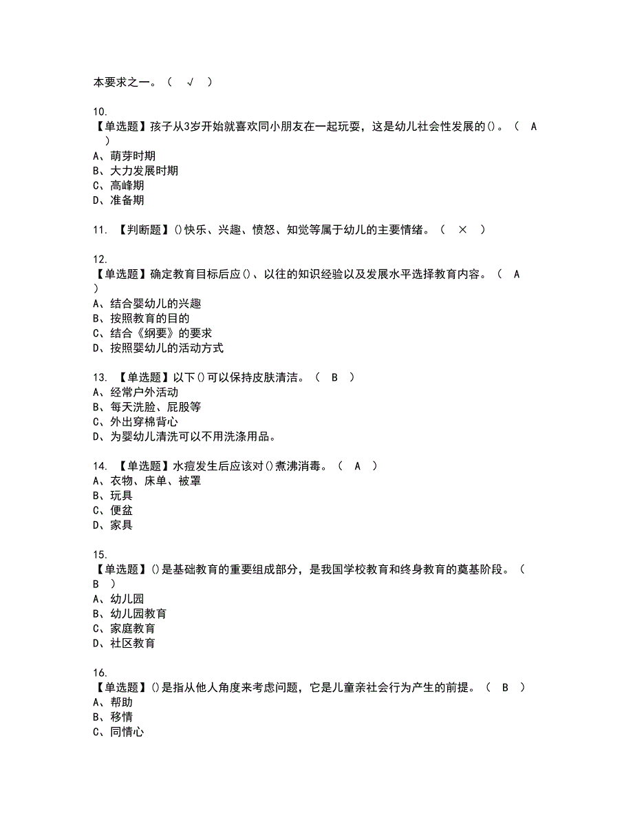 2022年保育员（高级）资格考试模拟试题带答案参考99_第2页