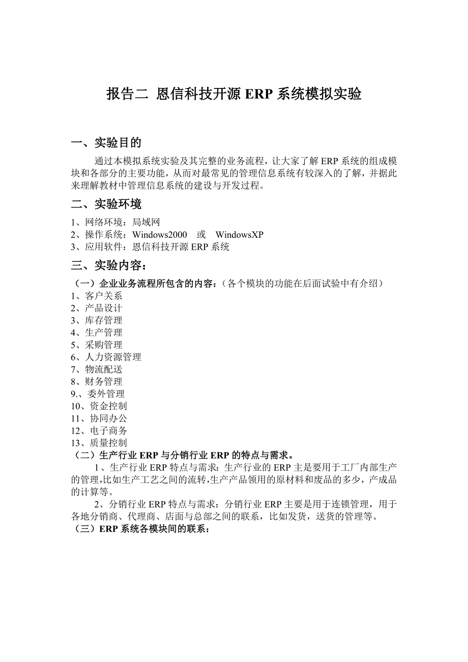 恩信开源实验报告_第3页