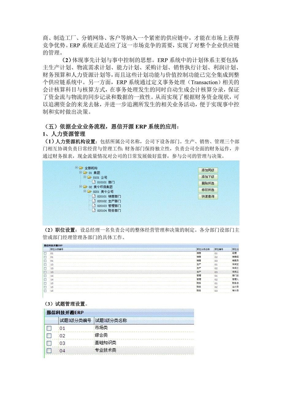 恩信开源实验报告_第5页