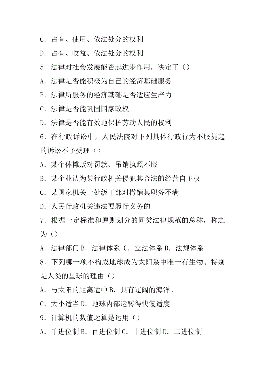 最新公开选拔副科级领导干部试题及答案_第2页