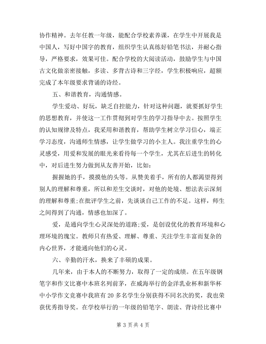 2019最新教师岗位竞聘述职报告.doc_第3页