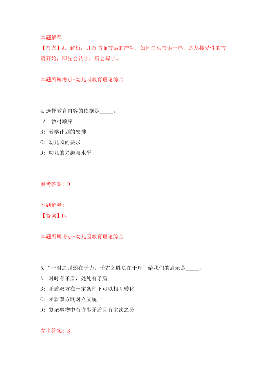 四川绵阳涪城区事业单位公开招聘152人（同步测试）模拟卷（第1期）_第3页