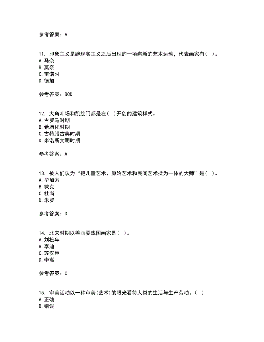 福建师范大学21秋《文艺美学》平时作业二参考答案41_第3页