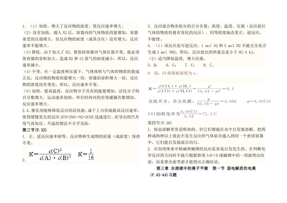 人教版化学选修4课本练习题答案(最新)_第3页