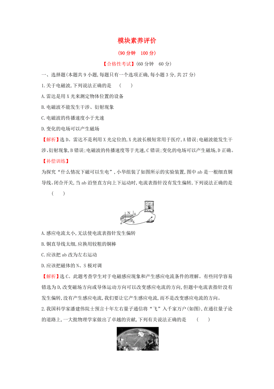 2020版新教材高中物理模块素养评价含解析鲁科版必修第三册_第1页