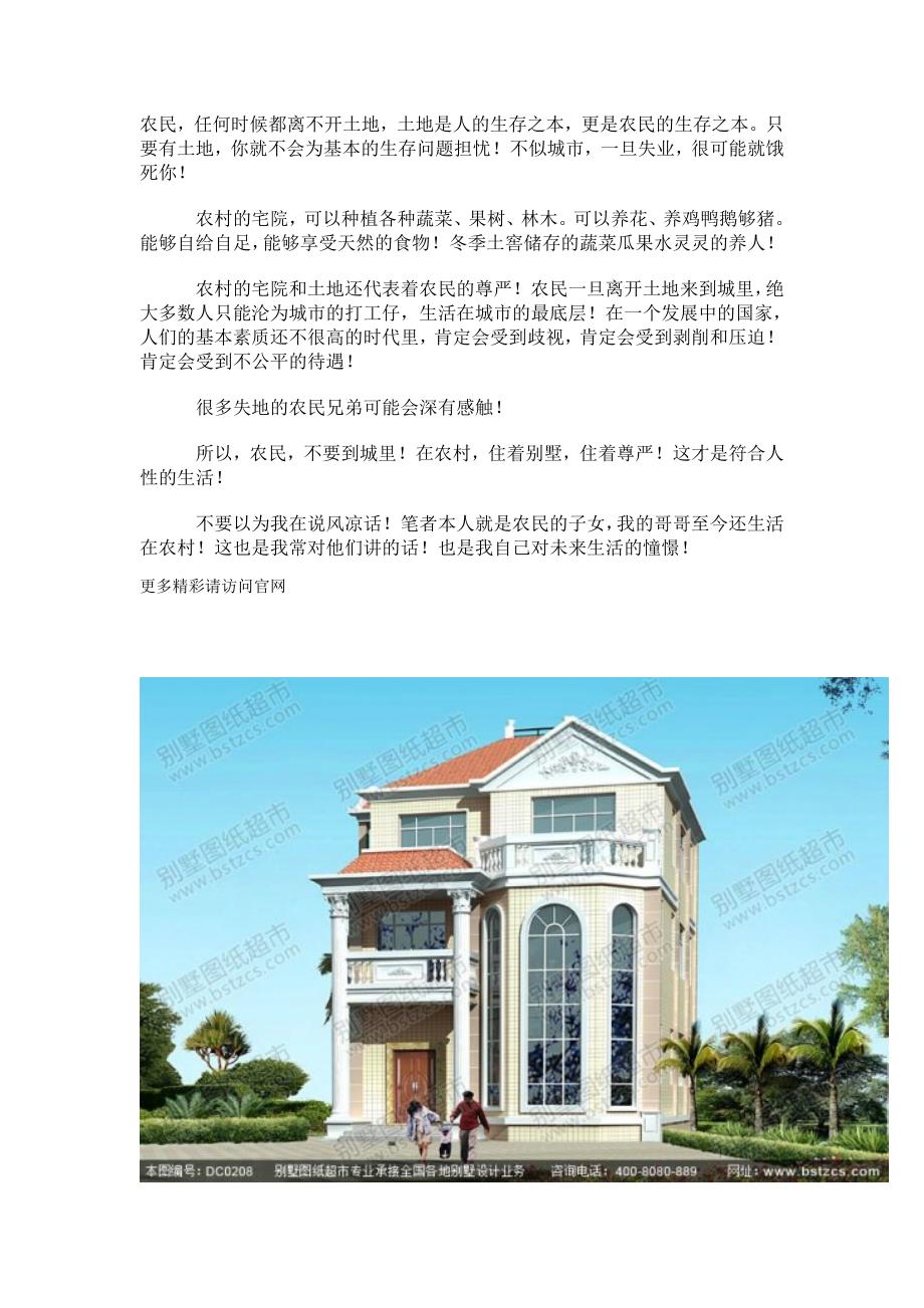 实用的农村建设计方案_第2页