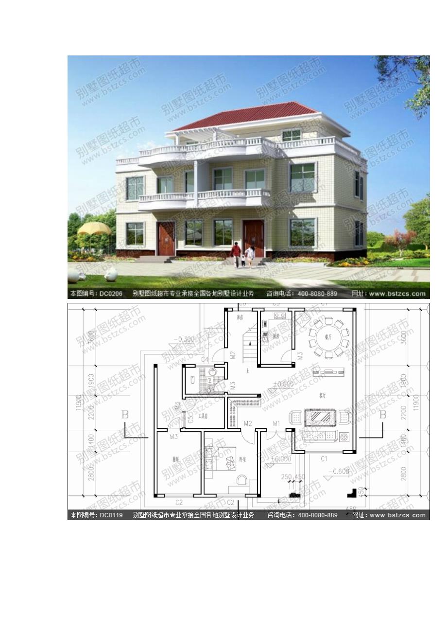 实用的农村建设计方案_第3页