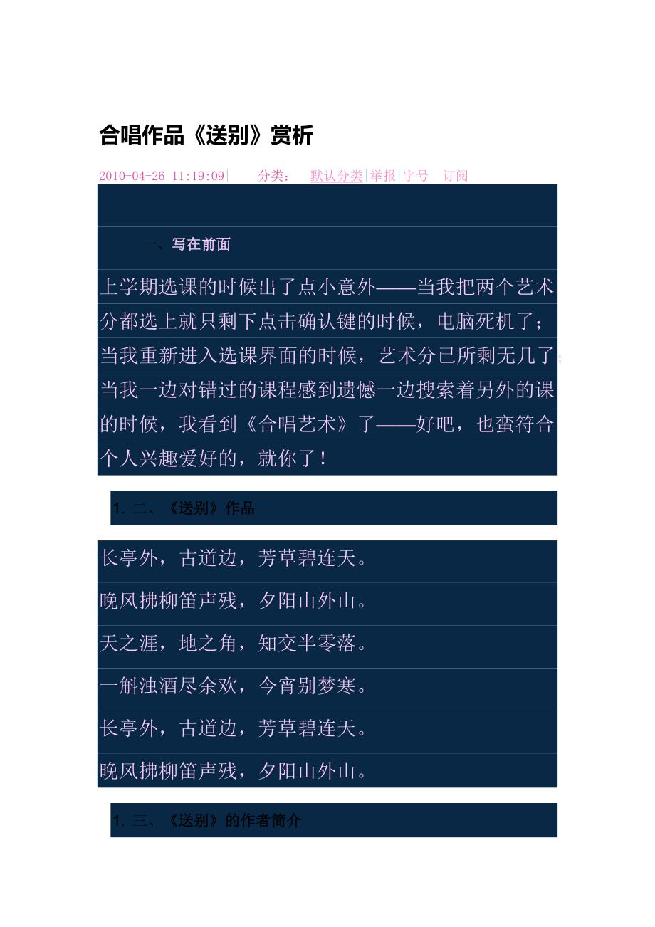 合唱作品《送别》赏析_第1页