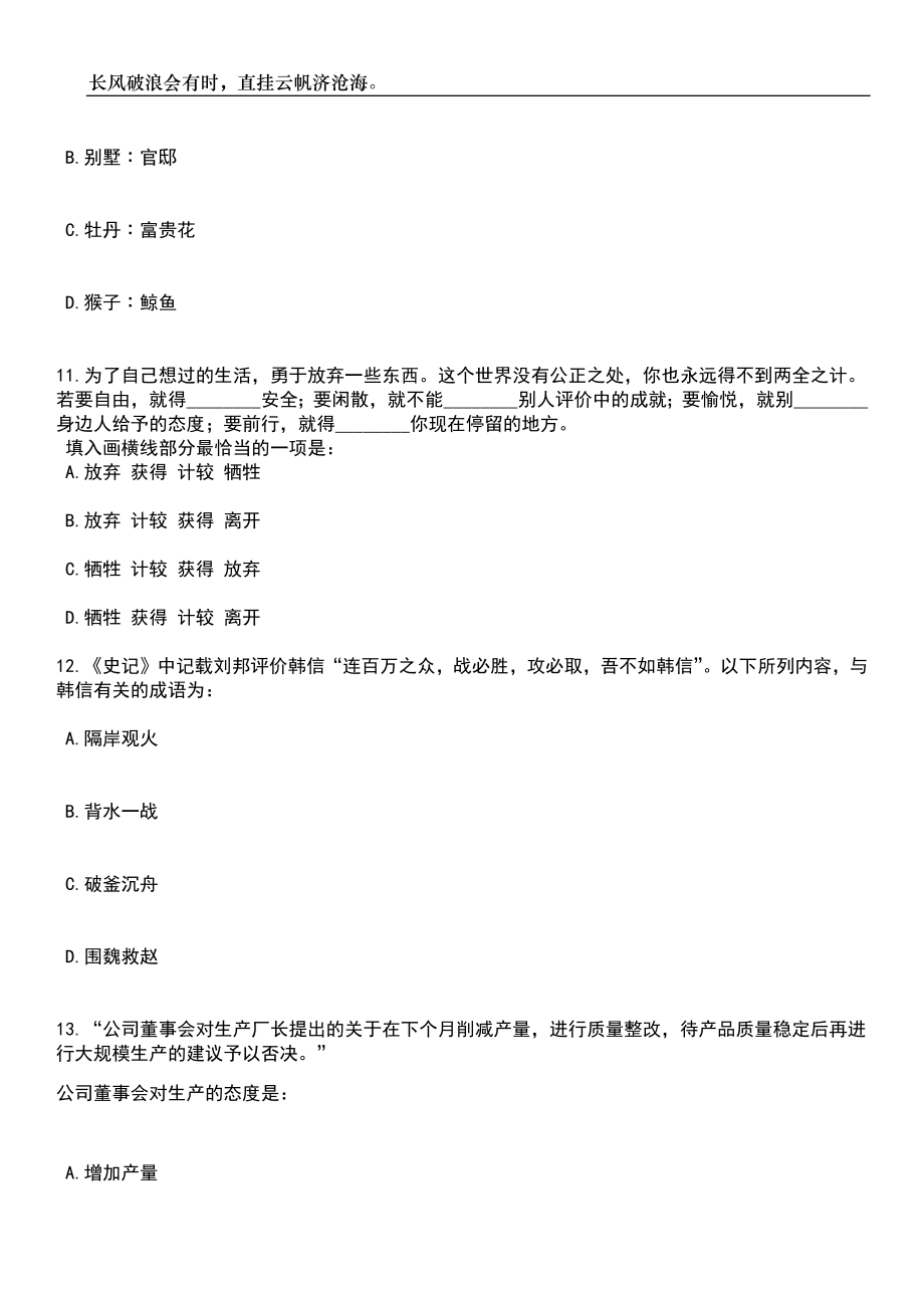 2023年浙江温州市洞头区人民医院招考聘用麻醉科医师笔试参考题库附答案带详解_第4页