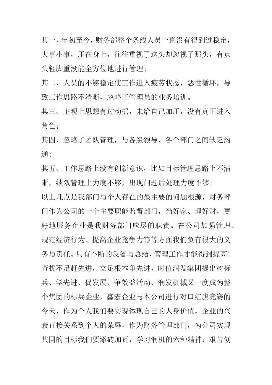 2023年实用会计工作总结报告_第4页