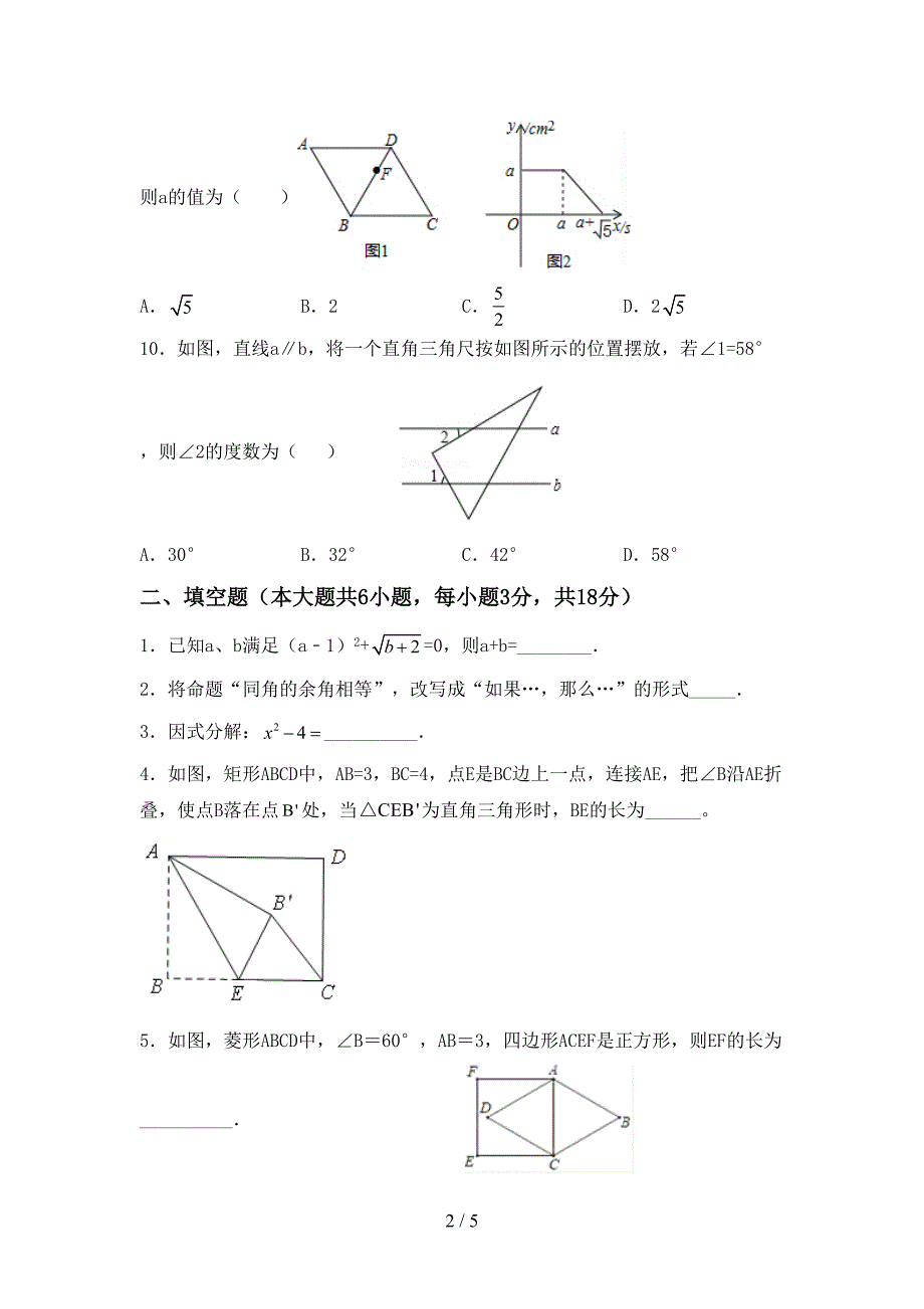 初中八年级数学(上册)期末试卷(附参考答案).doc_第2页