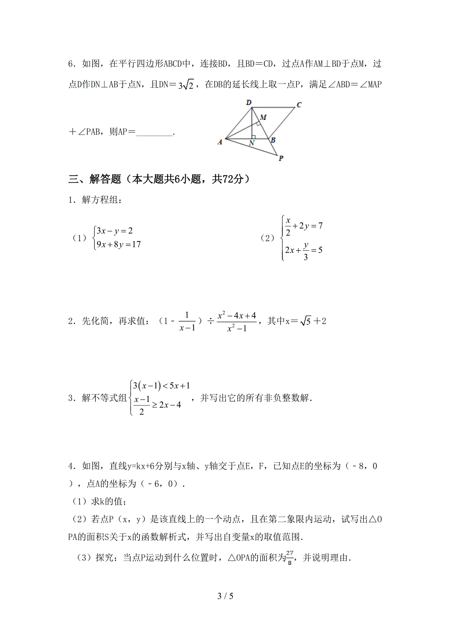 初中八年级数学(上册)期末试卷(附参考答案).doc_第3页