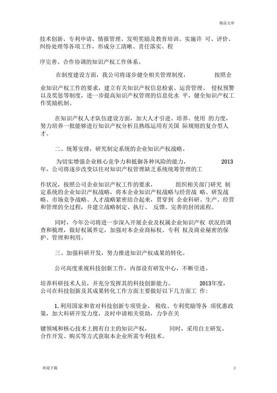 公司知识产权工作计划_第2页