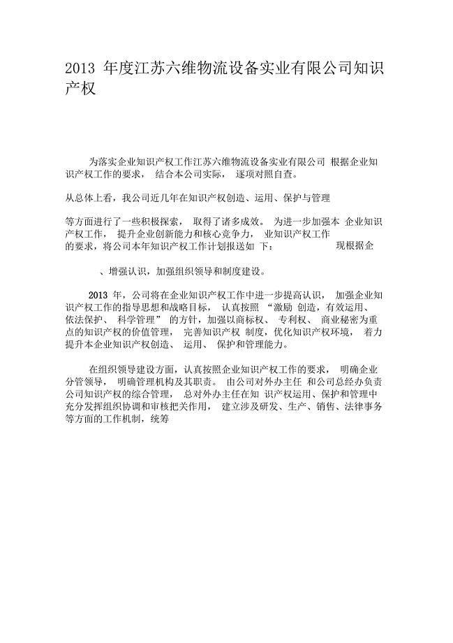 公司知识产权工作计划