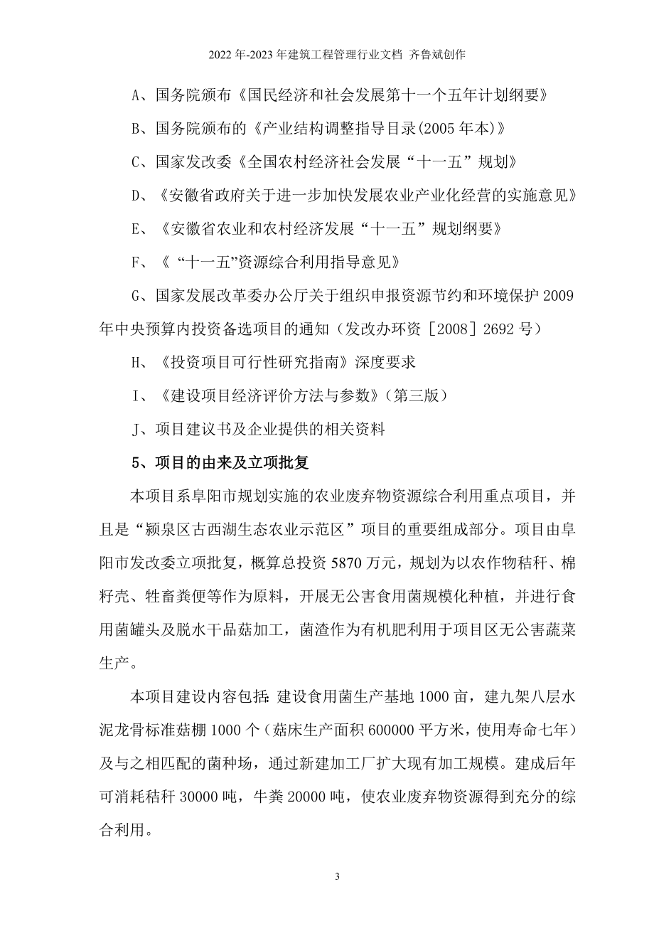 部规划设计研究院农业废弃物综合利用食用菌产业化示_第3页