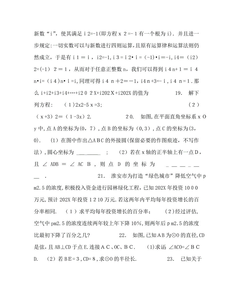 初中数学复习弯道超车练习915_第3页