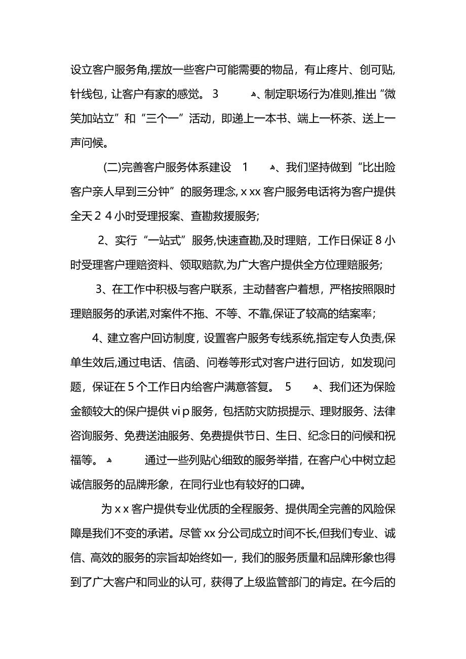 保险客服年终个人工作总结_第3页