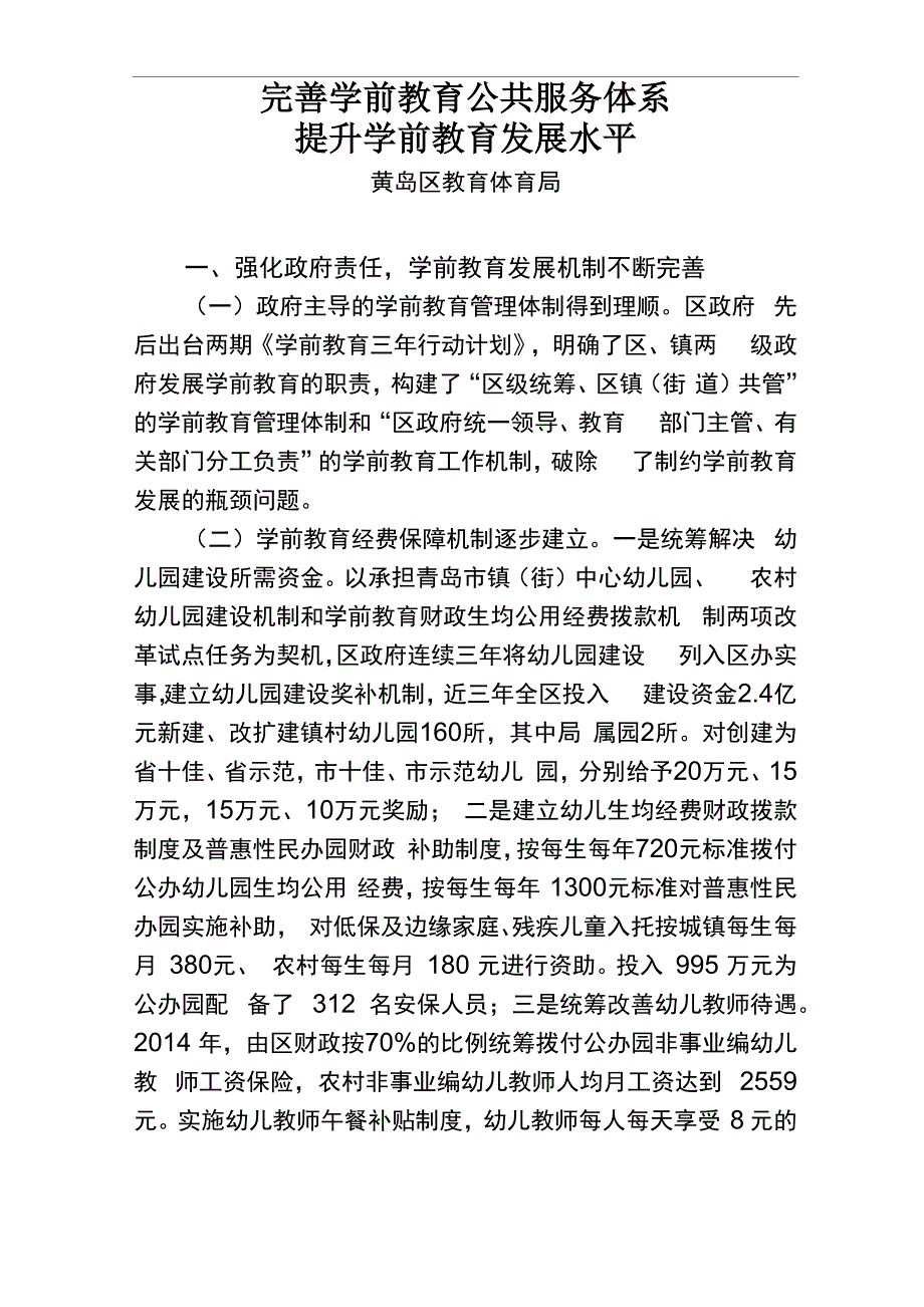 39、完善学前教育公共服务体系_第1页