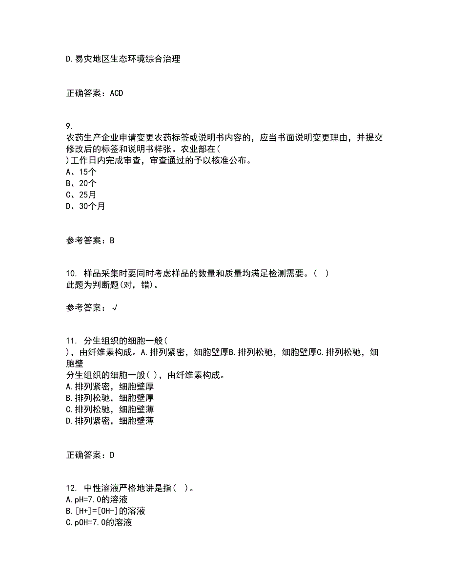 东北农业大学21春《农业经济学》在线作业一满分答案56_第3页