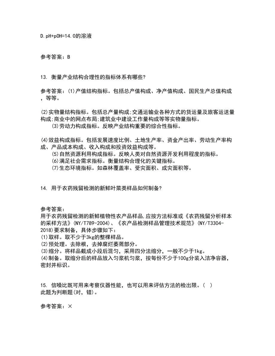 东北农业大学21春《农业经济学》在线作业一满分答案56_第4页