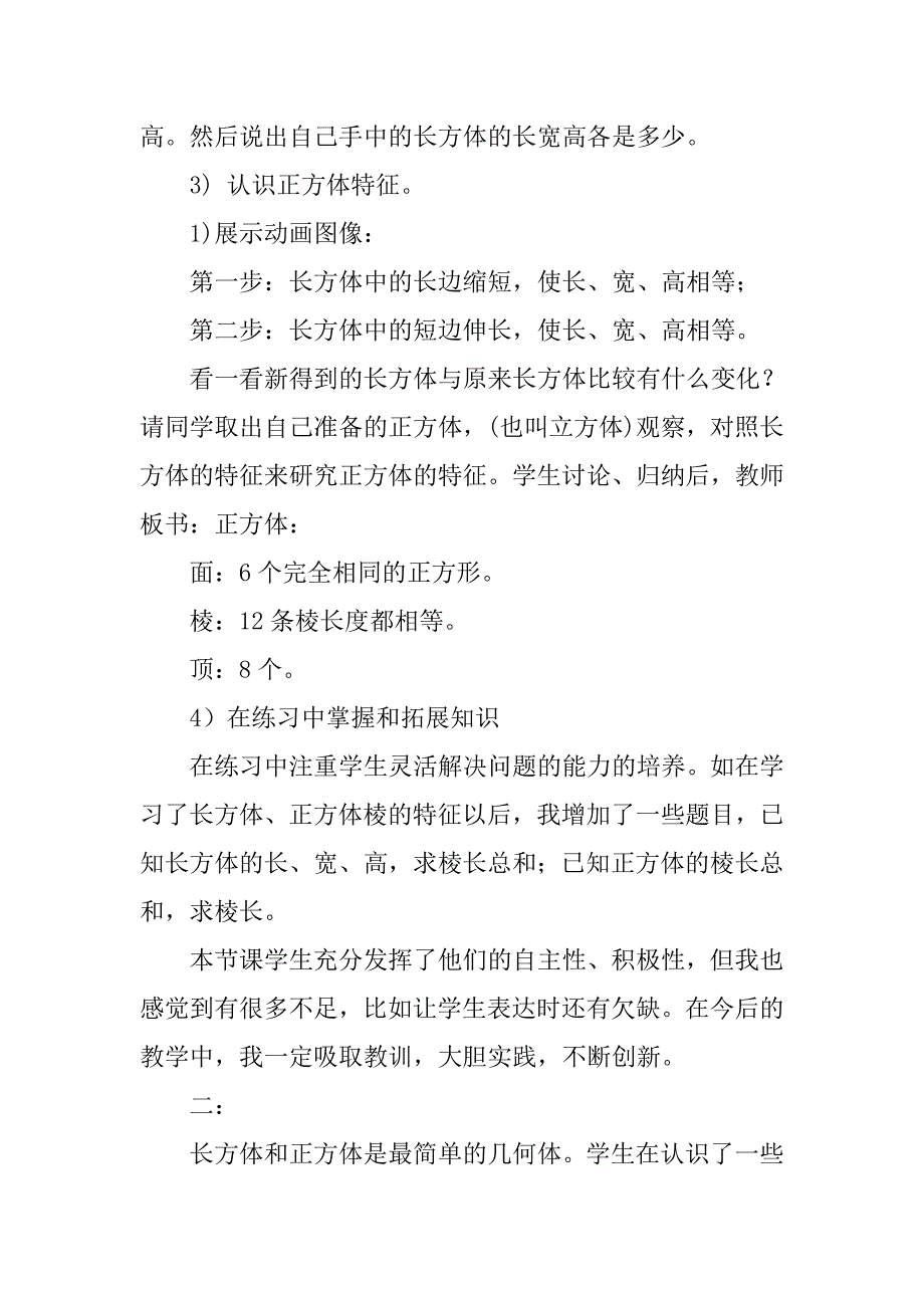 长方体和正方体的认识教学反思_第3页