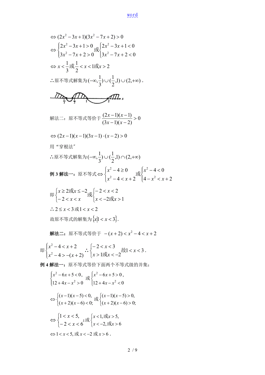 解不等式典型例题参考问题详解_第2页