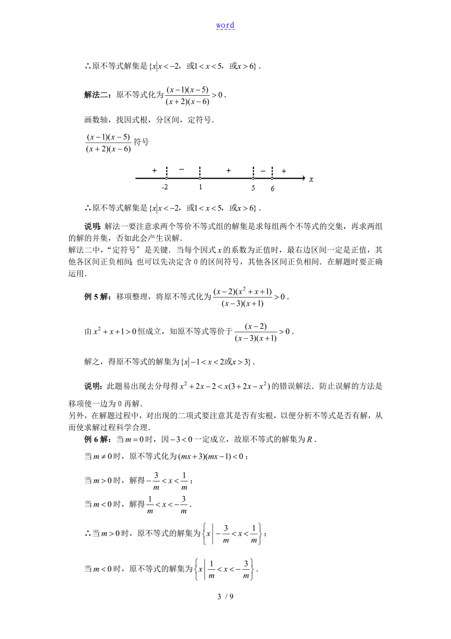 解不等式典型例题参考问题详解_第3页